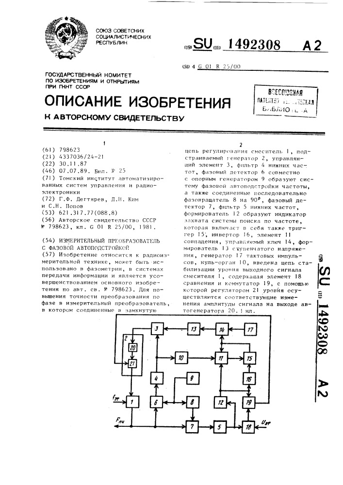 Измерительный преобразователь с фазовой автоподстройкой (патент 1492308)