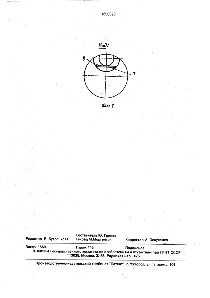 Устройство для рентгенофлуоресцентного анализа концентраций химических элементов в тканях зуба (патент 1650093)