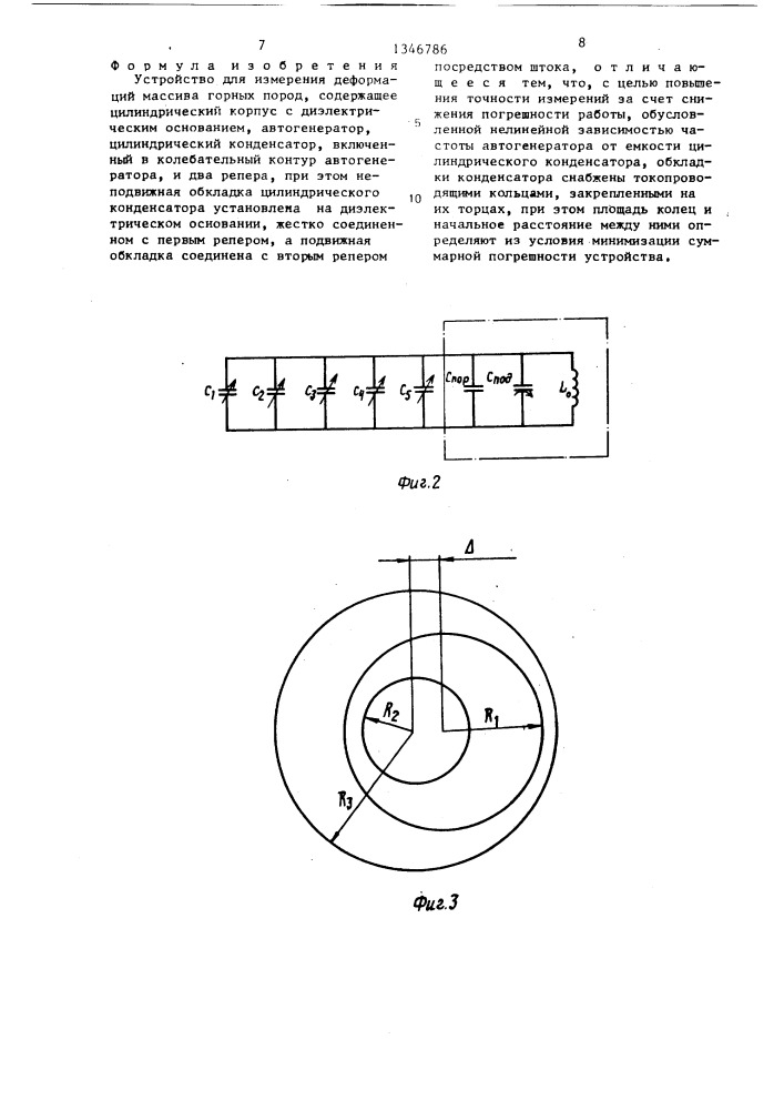 Устройство для измерения деформаций массива горных пород (патент 1346786)
