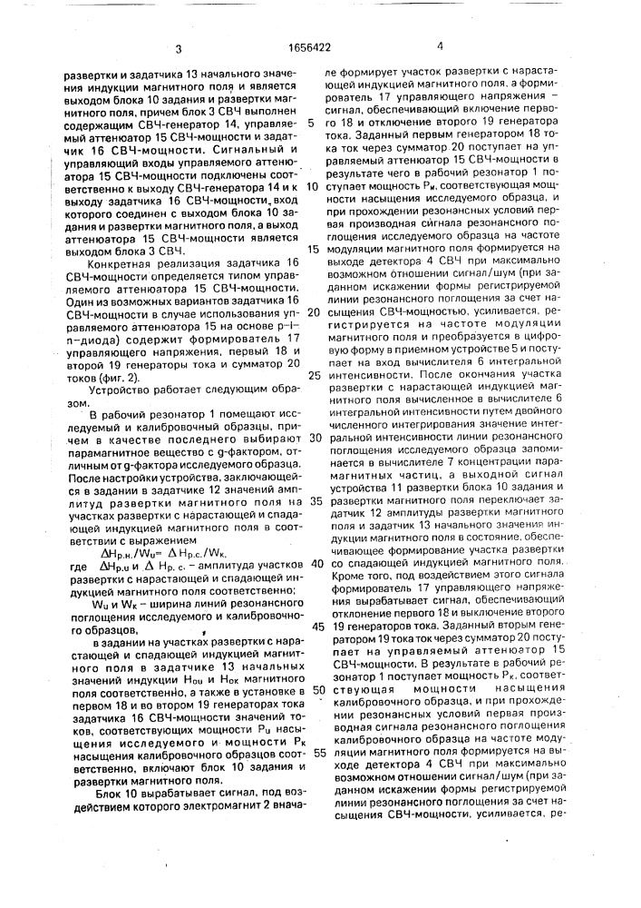 Устройство для определения концентрации парамагнитных частиц (патент 1656422)