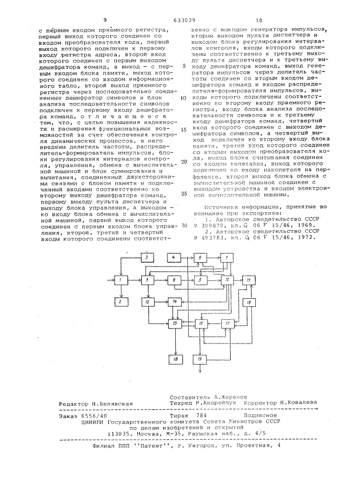 Устройство для централизованного контроля и оперативного управления (патент 633029)