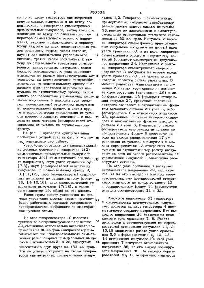 Устройство для импульсно-фазового управления преобразователем (патент 930563)