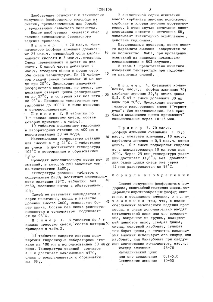 Способ получения фосфористого водорода (патент 1286106)