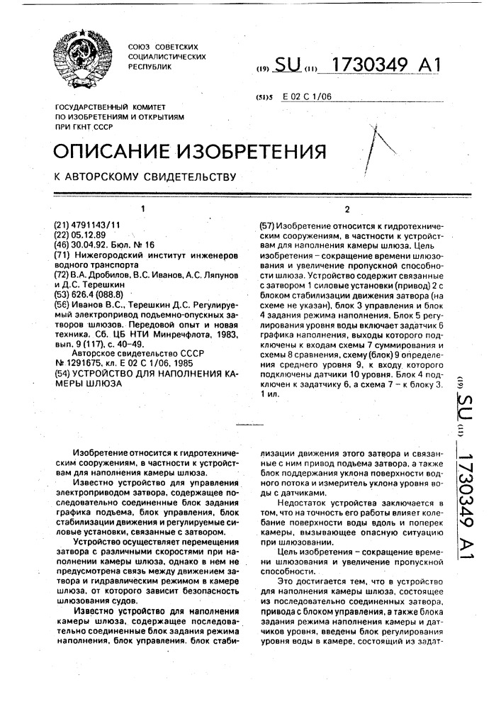 Устройство для наполнения камеры шлюза (патент 1730349)