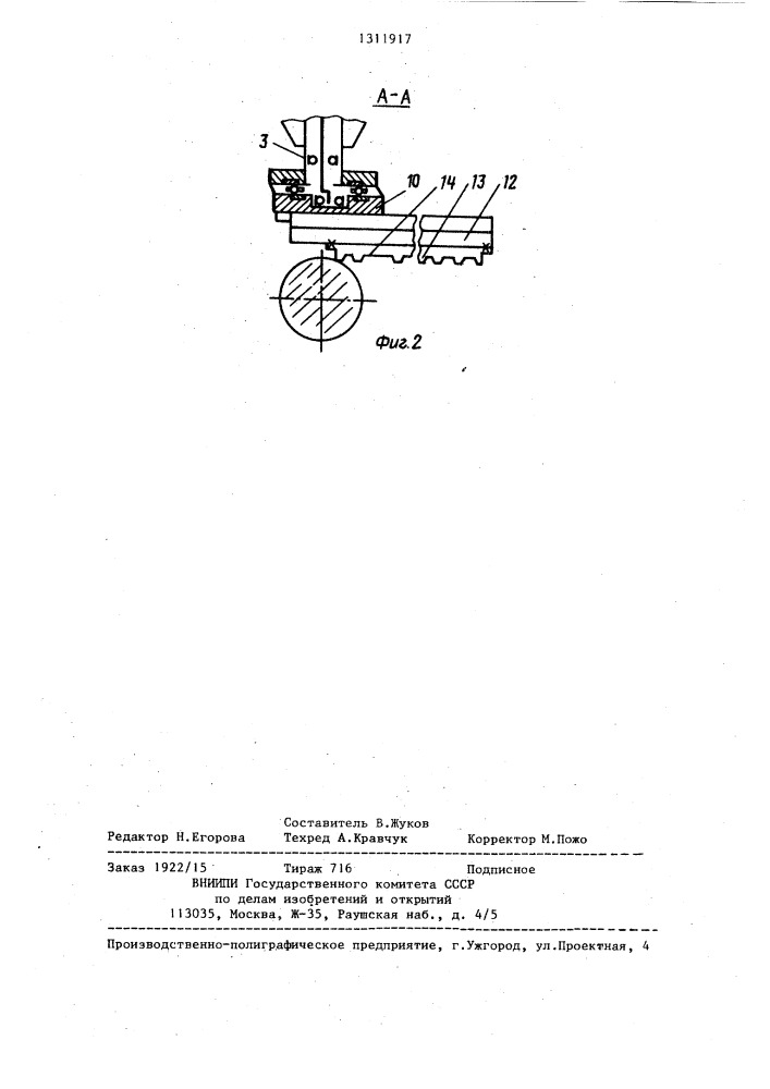 Установка для художественной обработки изделий (патент 1311917)