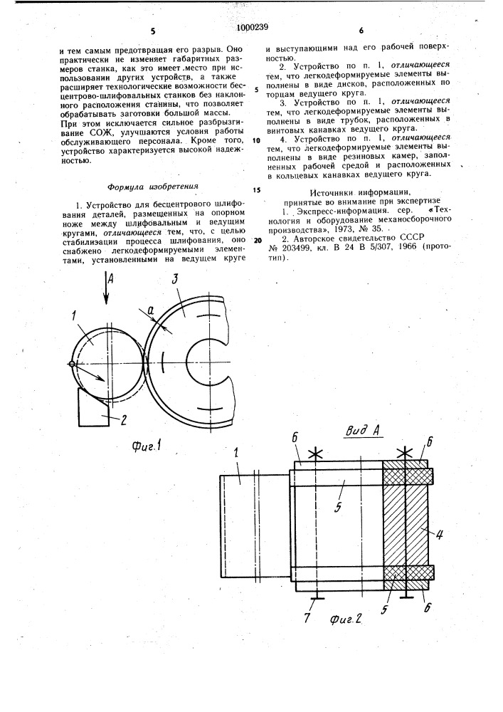 Устройство для бесцентрового шлифования (патент 1000239)