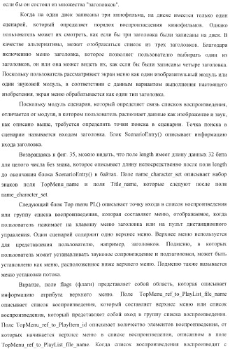 Устройство воспроизведения, способ воспроизведения, программа для воспроизведения и носитель записи (патент 2383106)