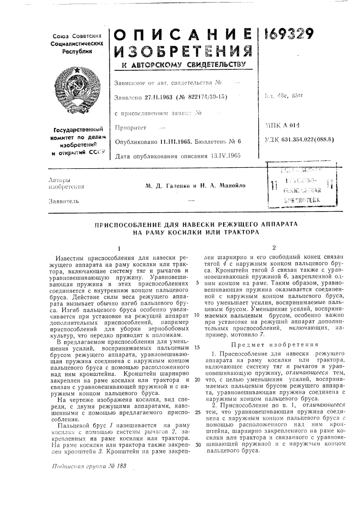 Патент ссср  169329 (патент 169329)