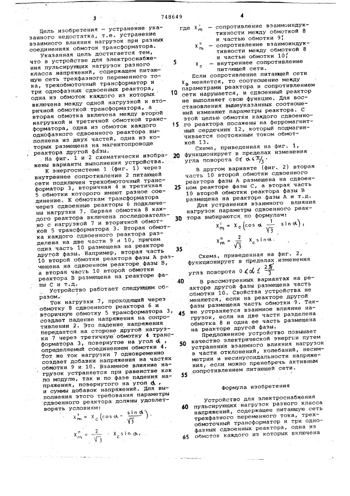 Устройство для электроснабжения (патент 748649)