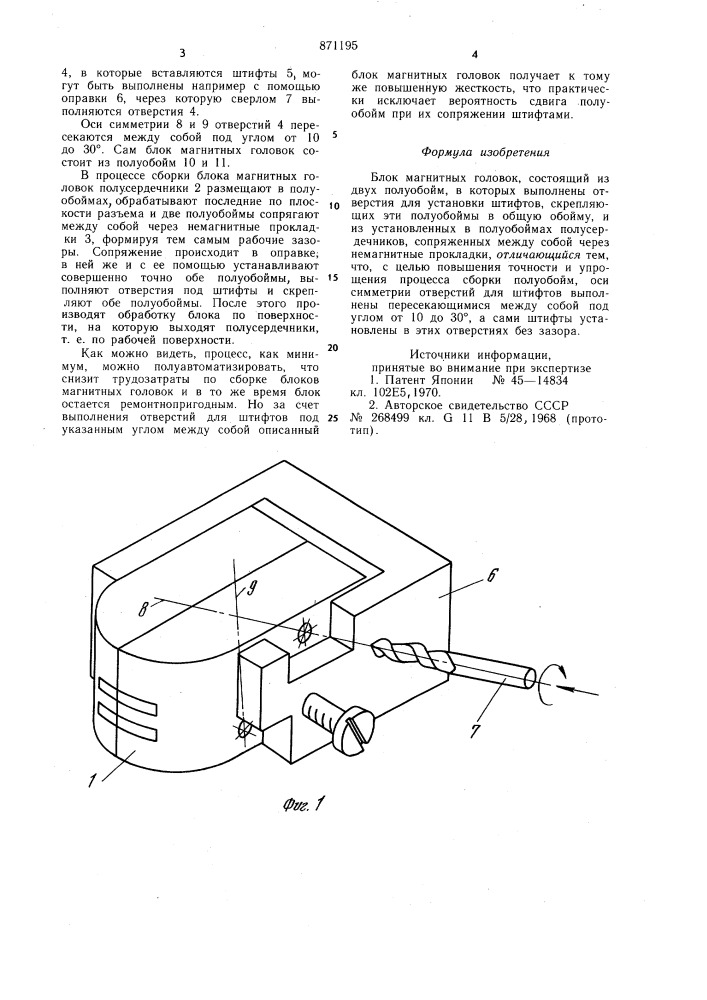 Блок магнитных головок (патент 871195)