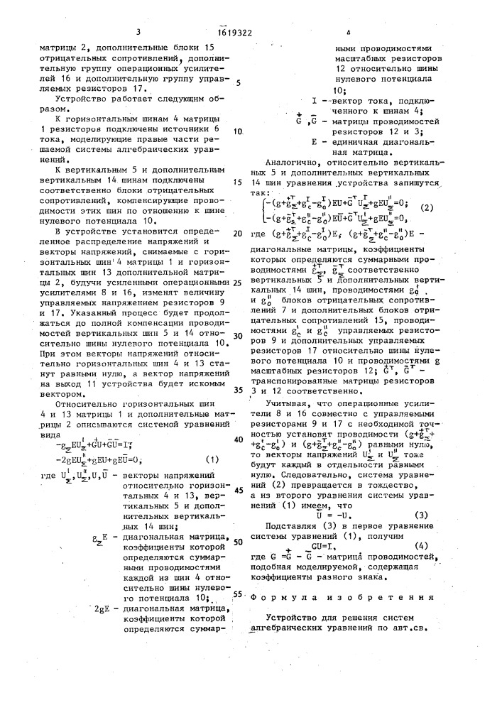 Устройство для решения систем алгебраических уравнений (патент 1619322)