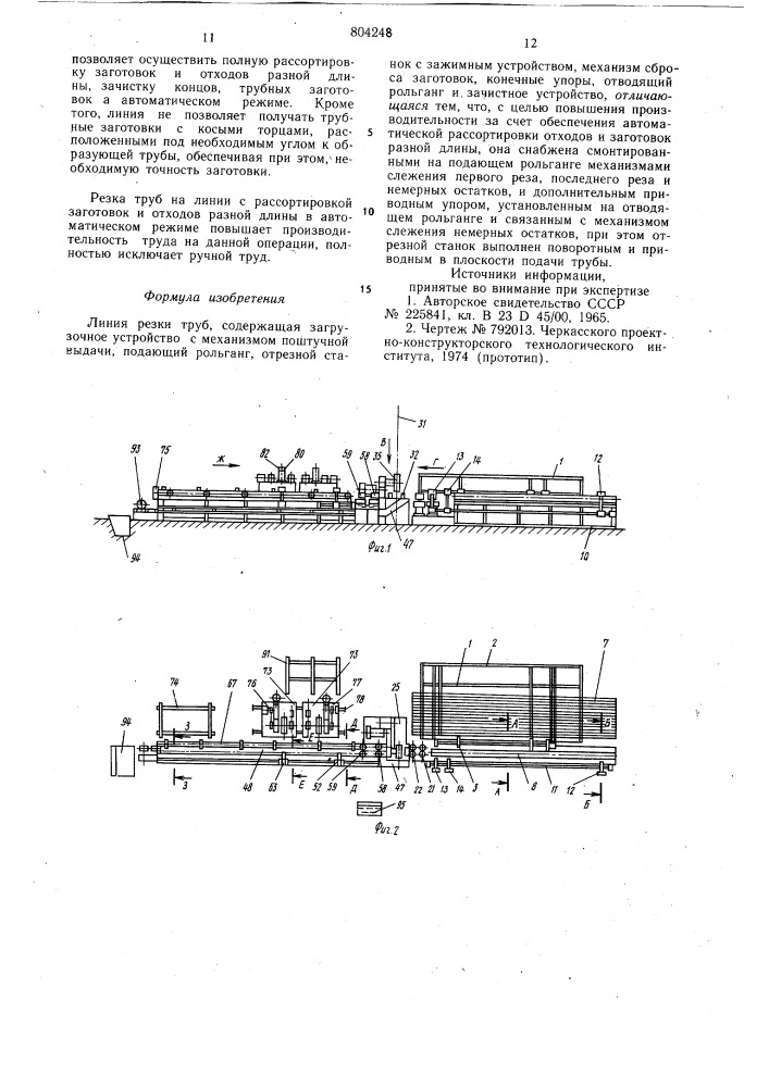 Линия резки труб (патент 804248)