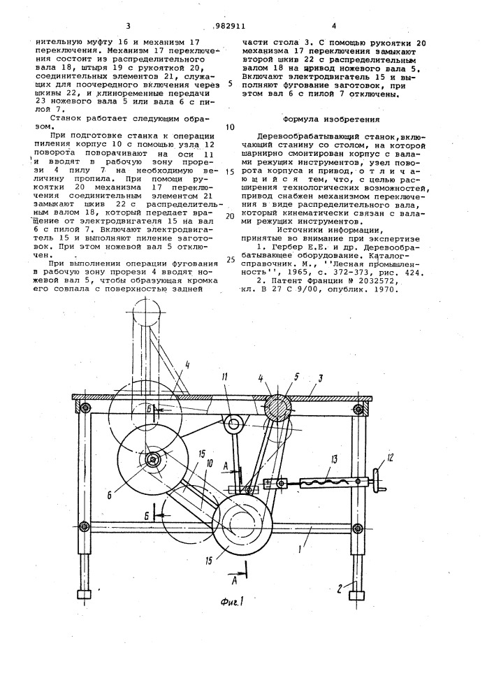 Деревообрабатывающий станок (патент 982911)