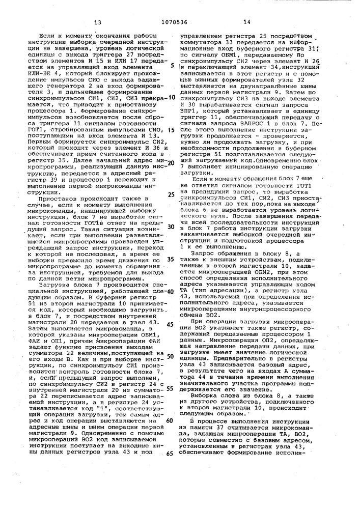 Устройство для обмена информацией (патент 1070536)