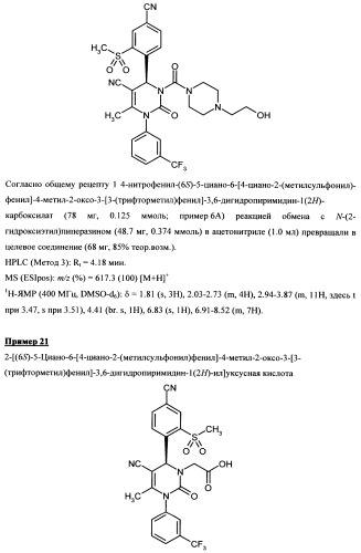 4-(4-циано-2-тиоарил)-дигидропиримидиноны и их применение (патент 2497813)