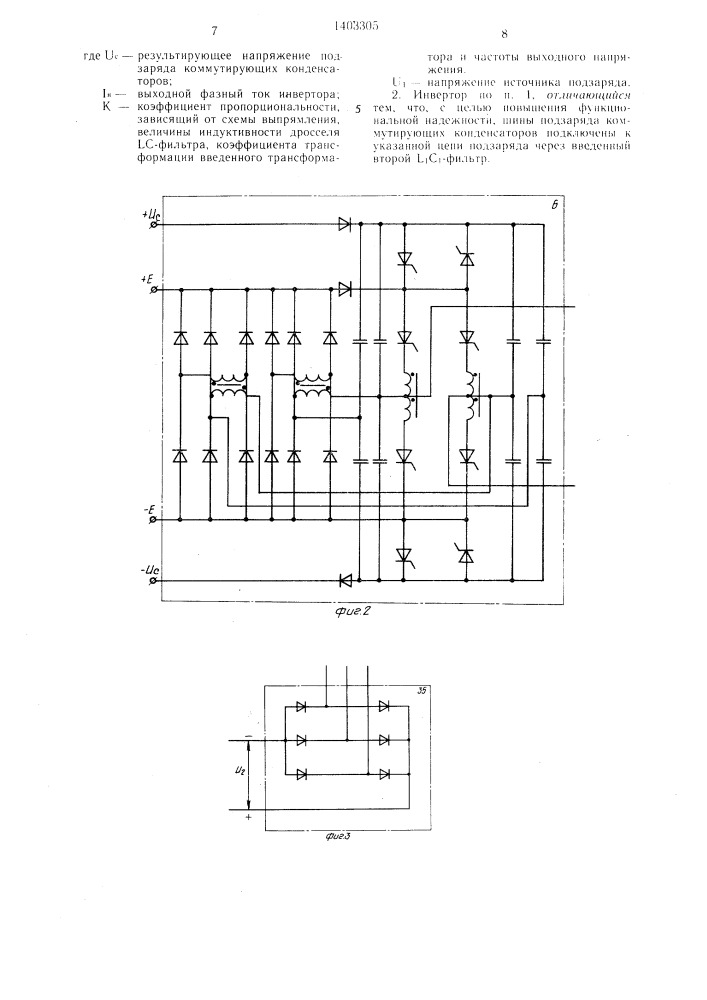 Автономный инвертор напряжения (патент 1403305)