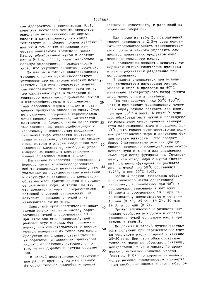 Способ извлечения продуктов окисления жира из топленого масла (патент 1684662)