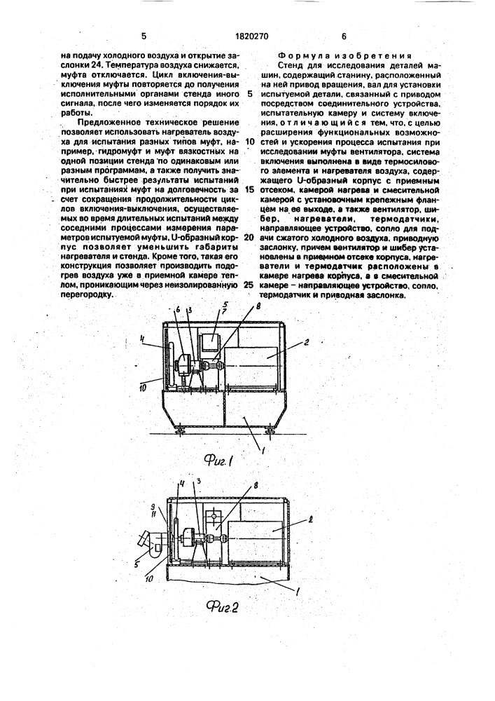 Стенд для исследования деталей машин (патент 1820270)