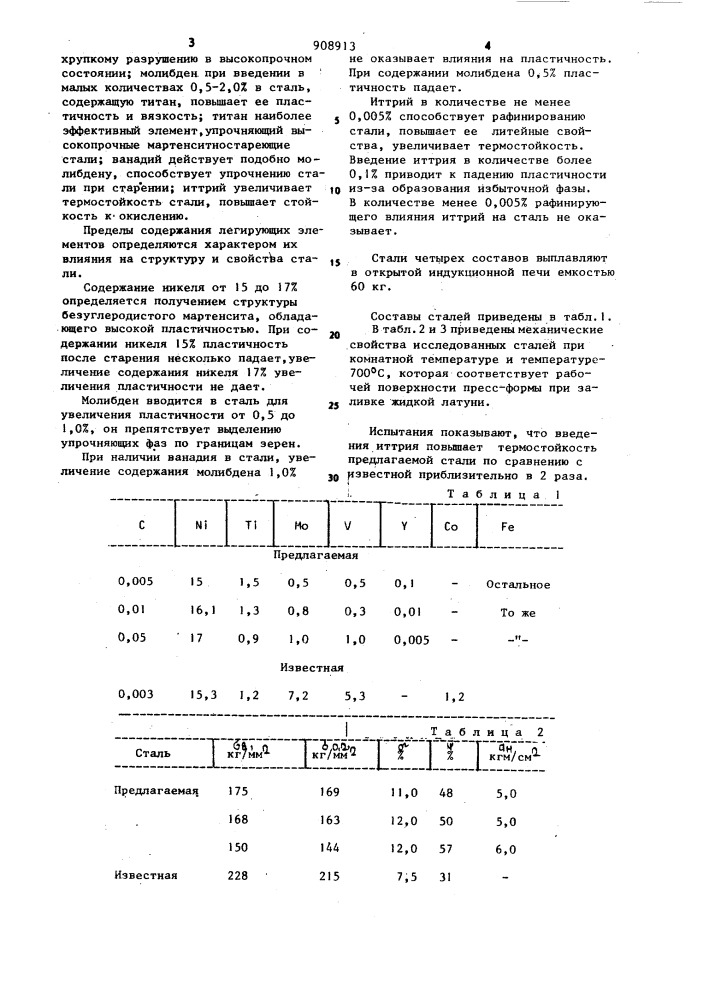 Мартенситностареющая сталь (патент 908913)