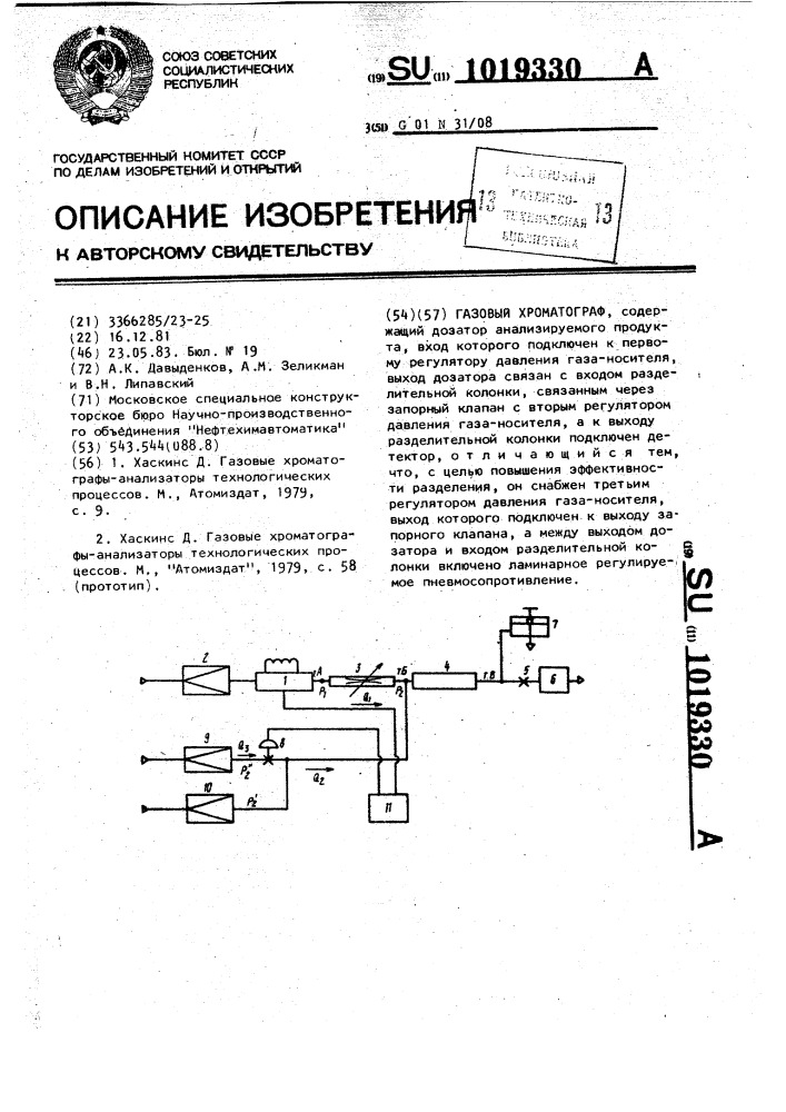 Газовый хроматограф (патент 1019330)