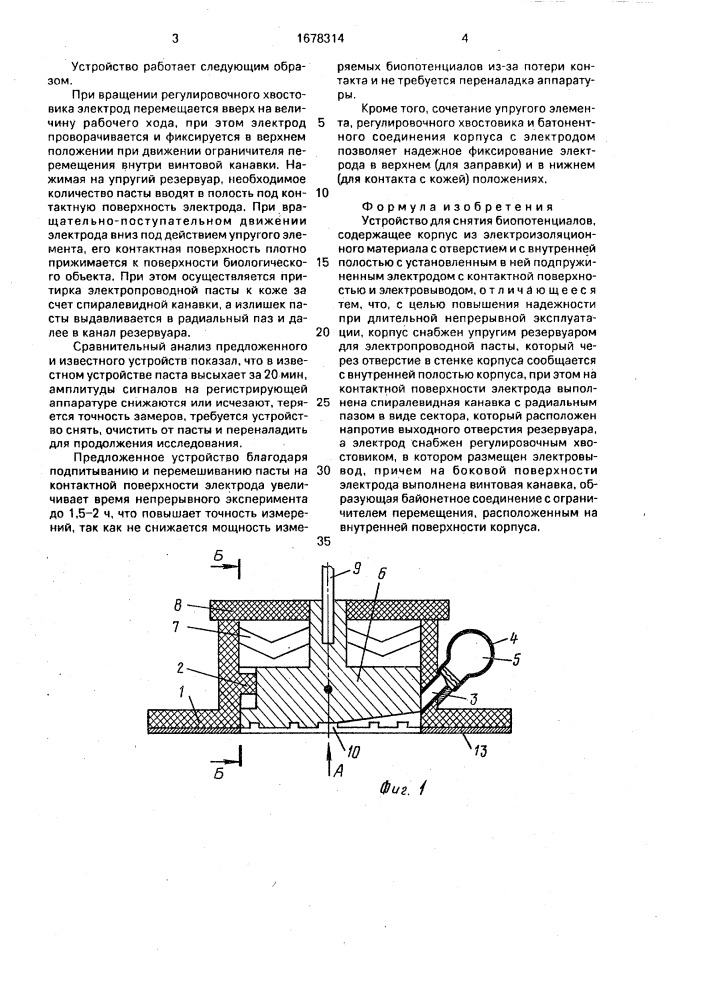 Устройство для снятия биопотенциалов (патент 1678314)