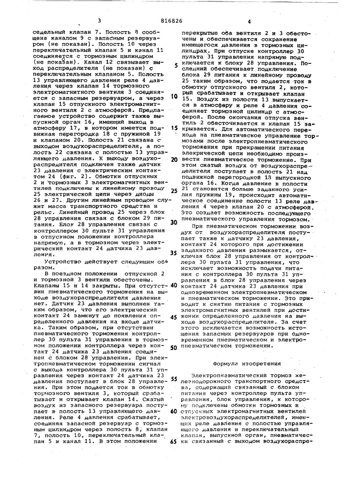 Электропневматический тормозжелезнодоржного транспортного сред-ctba (патент 816826)