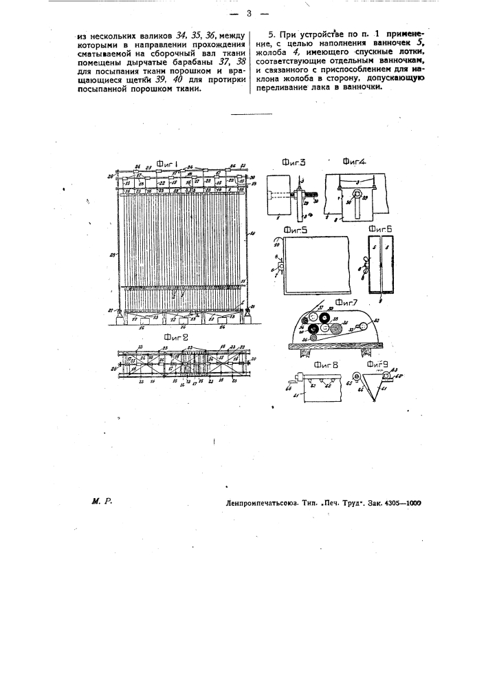Устройство для изготовления изолирующего покрытого лаком полотна и т.п. тканей (патент 30737)