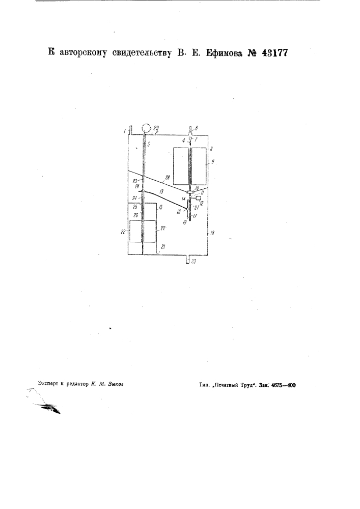 Мерник для жидкостей (патент 43177)