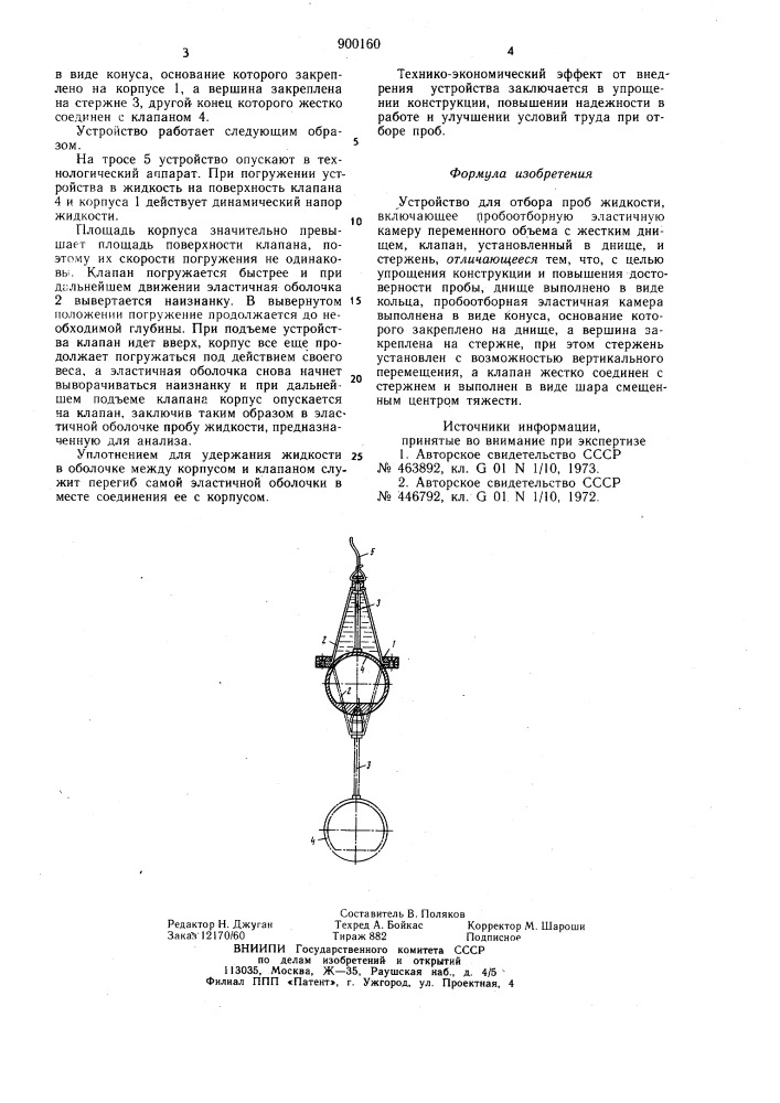Устройство для отбора проб жидкости (патент 900160)