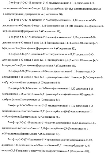 Кетолидные производные в качестве антибактериальных агентов (патент 2397987)