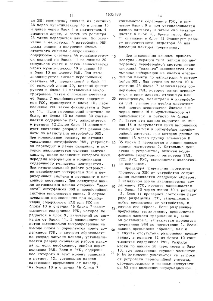 Устройство для сопряжения эвм с периферийной системой (патент 1635188)
