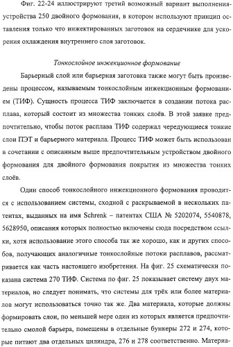 Тонкослойное изделие, тонкослойное изделие в виде заготовки или емкости из полиэфирной пластмассы с барьерным покрытием (патент 2312798)