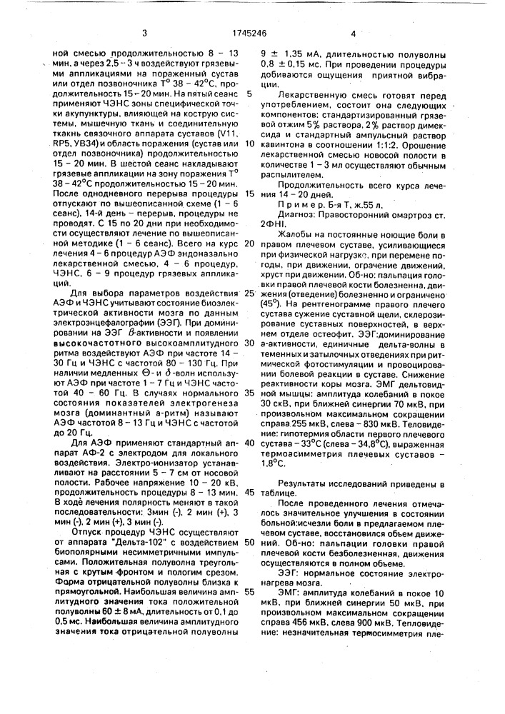 Способ лечения артрозов (патент 1745246)
