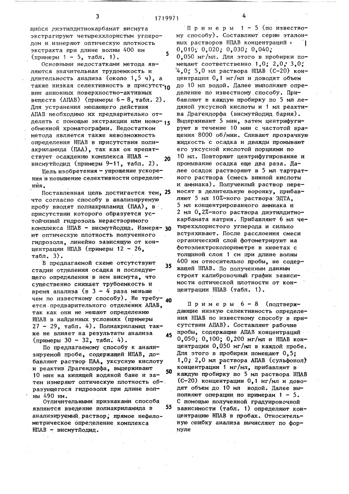 Способ определения неионогенных поверхностно-активных веществ (патент 1719971)