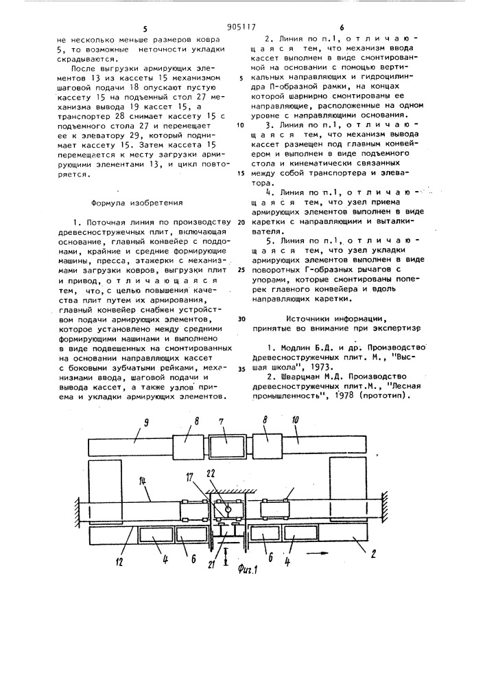 Поточная линия по производству древесностружечных плит (патент 905117)