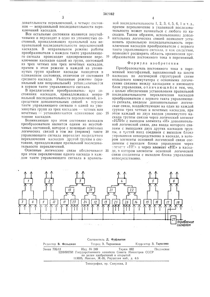 Преобразователь п стоянного тока в переменный многофазный (патент 502462)