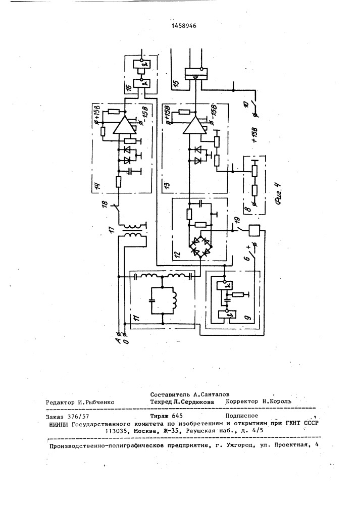 Датчик положения ротора электрической машины (патент 1458946)