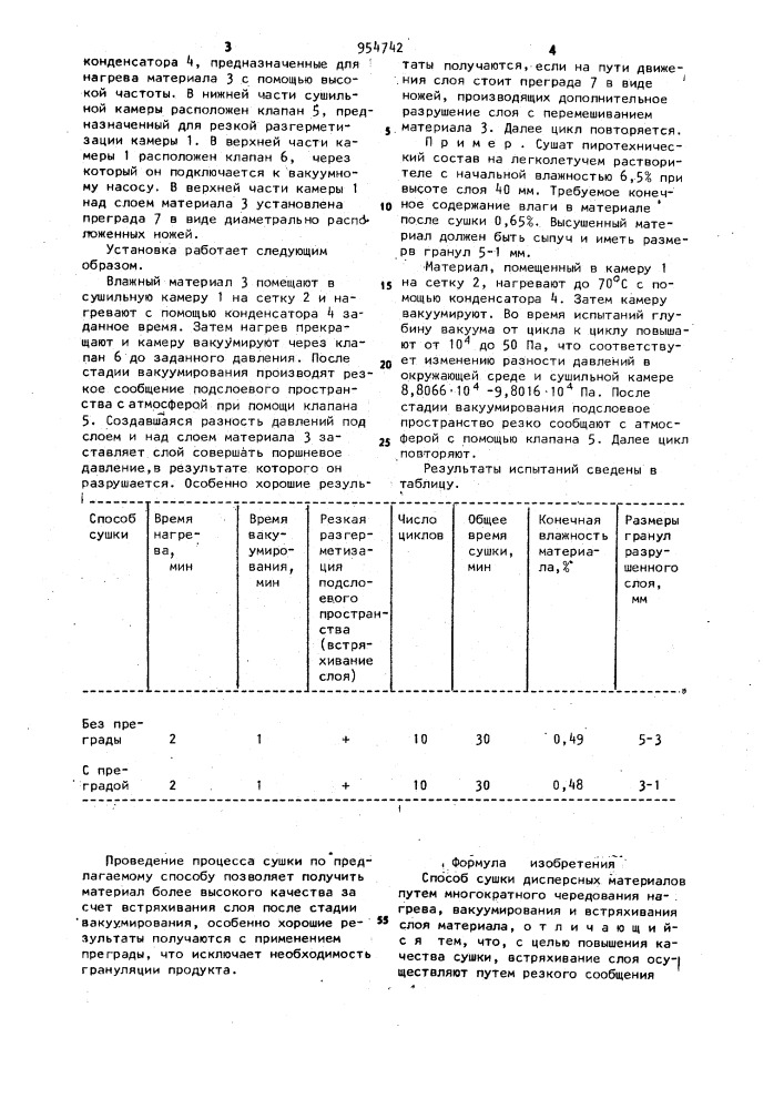 Способ сушки дисперсных материалов (патент 954742)