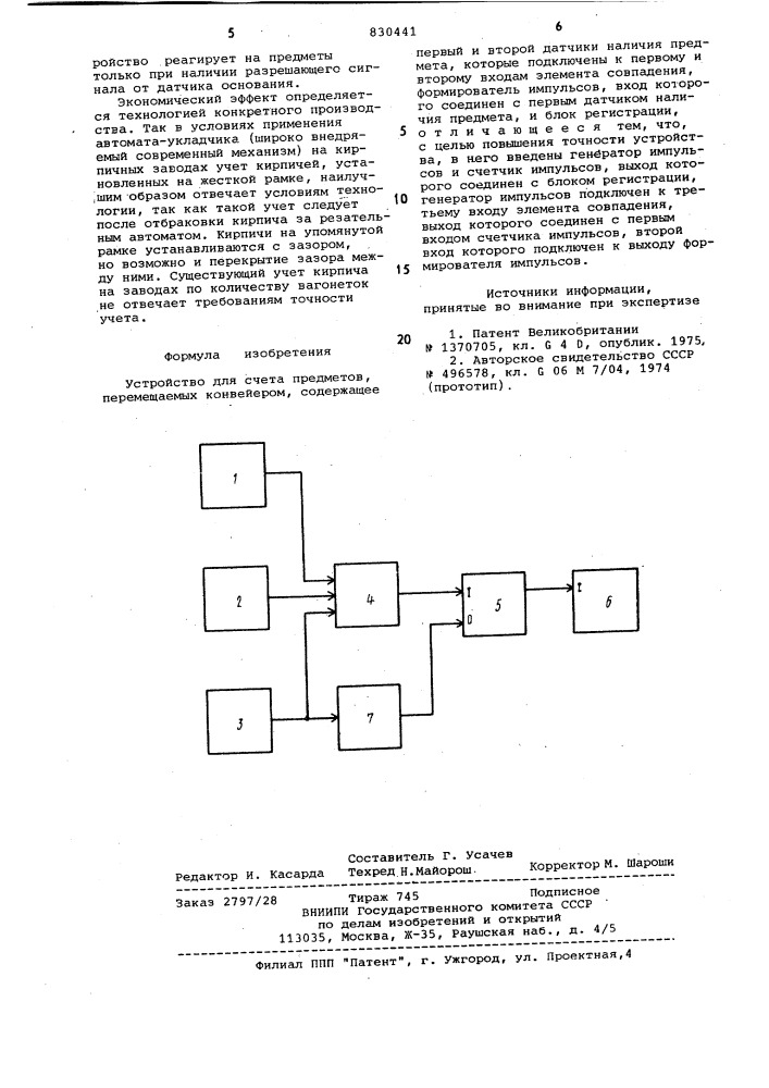 Устройство для счета предметов,перемещаемых конвейером (патент 830441)