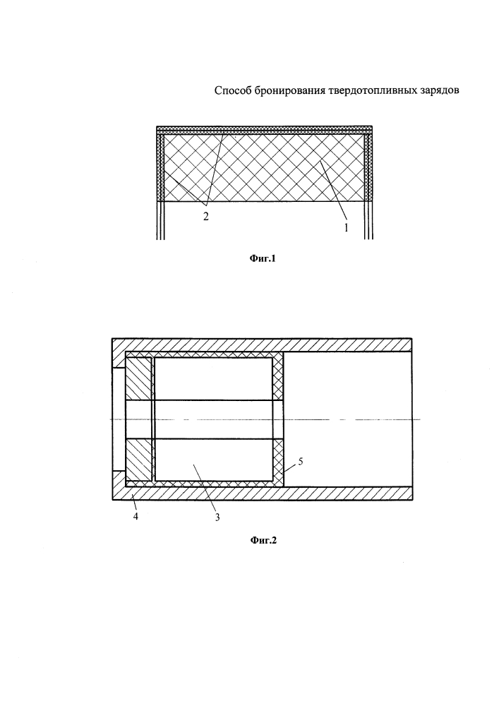 Способ бронирования твердотопливных зарядов (патент 2606612)