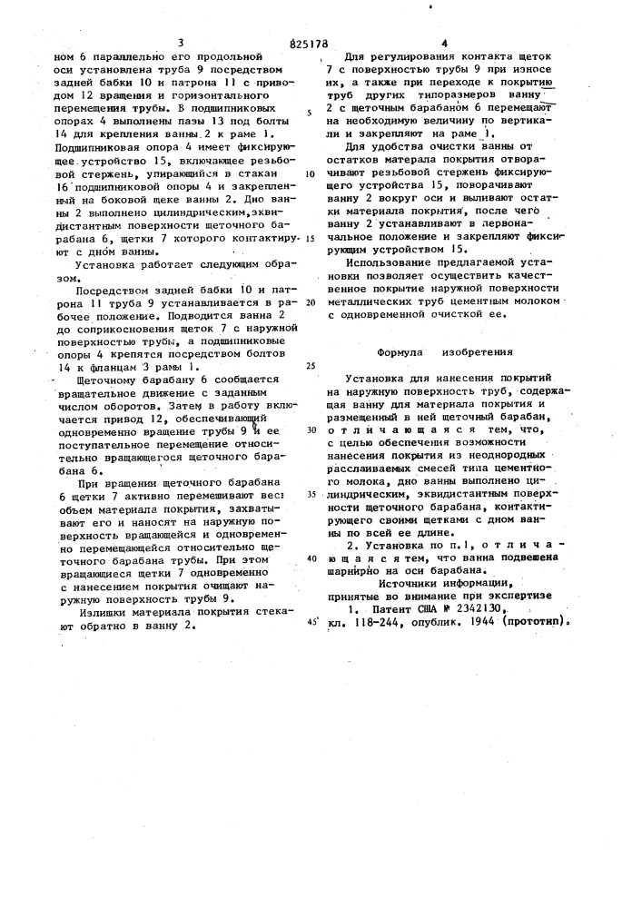 Установка для нанесе'ния покригий на наружную поверхность труб (патент 825178)