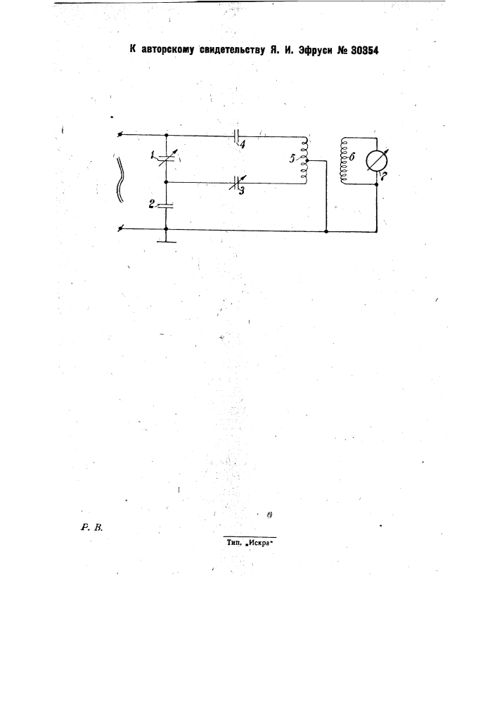 Устройство для измерения малых емкостей (патент 30354)