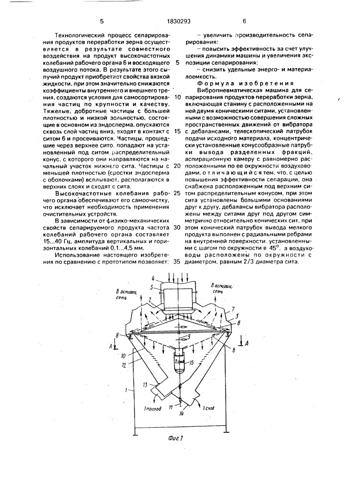 Вибропневматическая машина для сепарирования продуктов переработки зерна (патент 1830293)