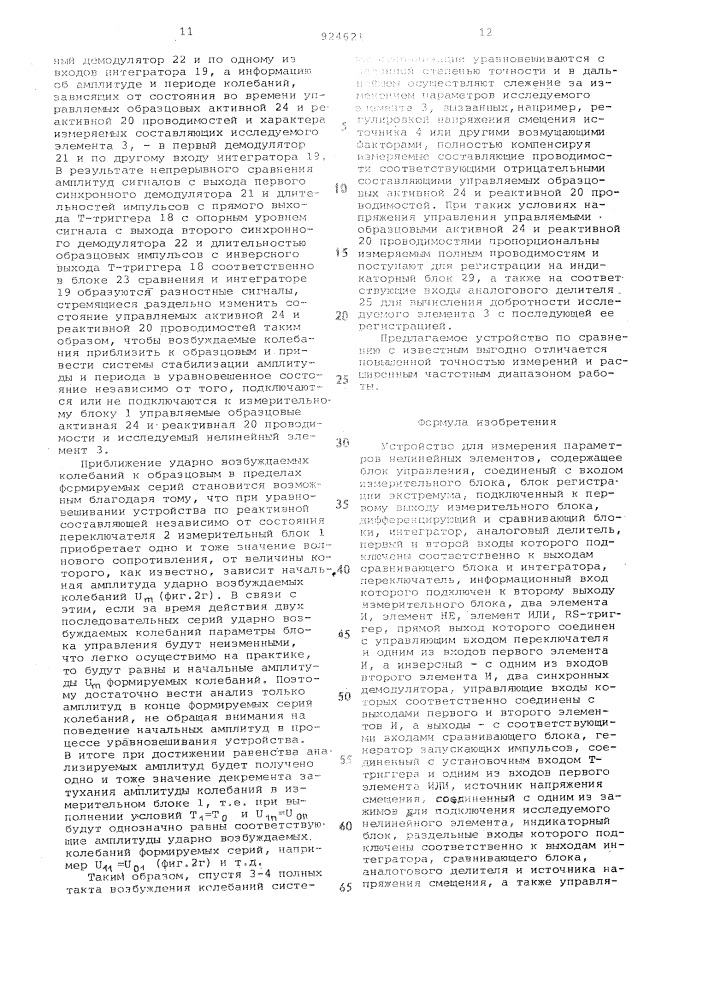 Устройство для измерения параметров нелинейных элементов (патент 924621)
