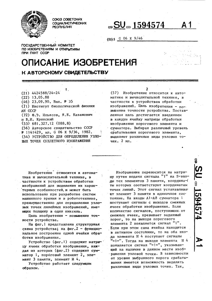 Устройство для определения узловых точек скелетного изображения (патент 1594574)