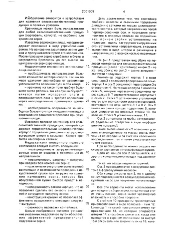 Полевой контейнер для сельскохозяйственной продукции (патент 2001009)