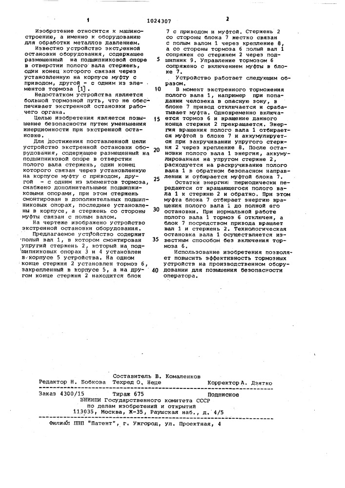 Устройство экстренной остановки оборудования (патент 1024307)