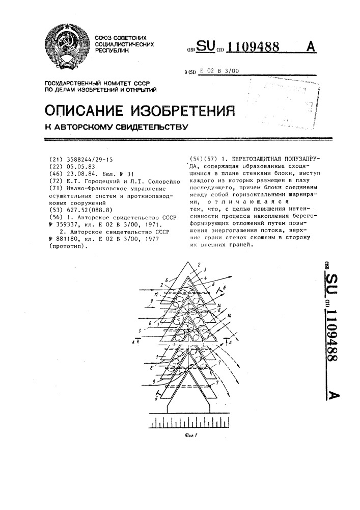 Берегозащитная полузапруда (патент 1109488)