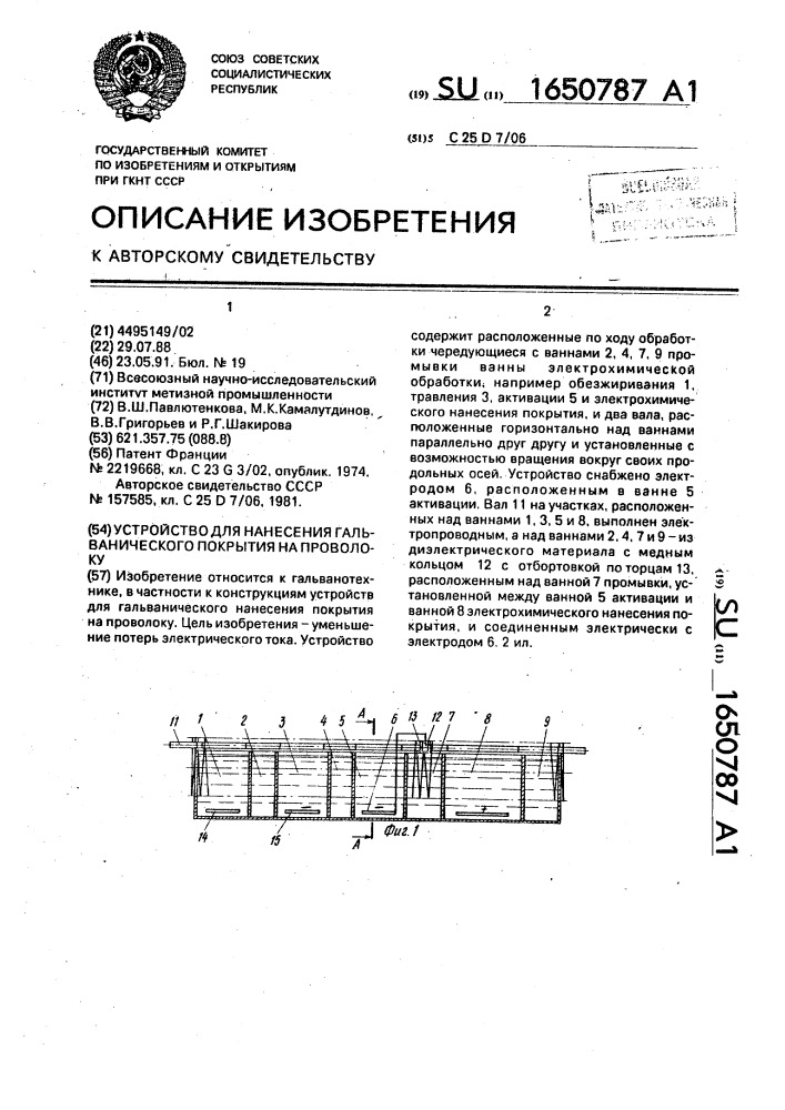 Устройство для нанесения гальванического покрытия на проволоку (патент 1650787)