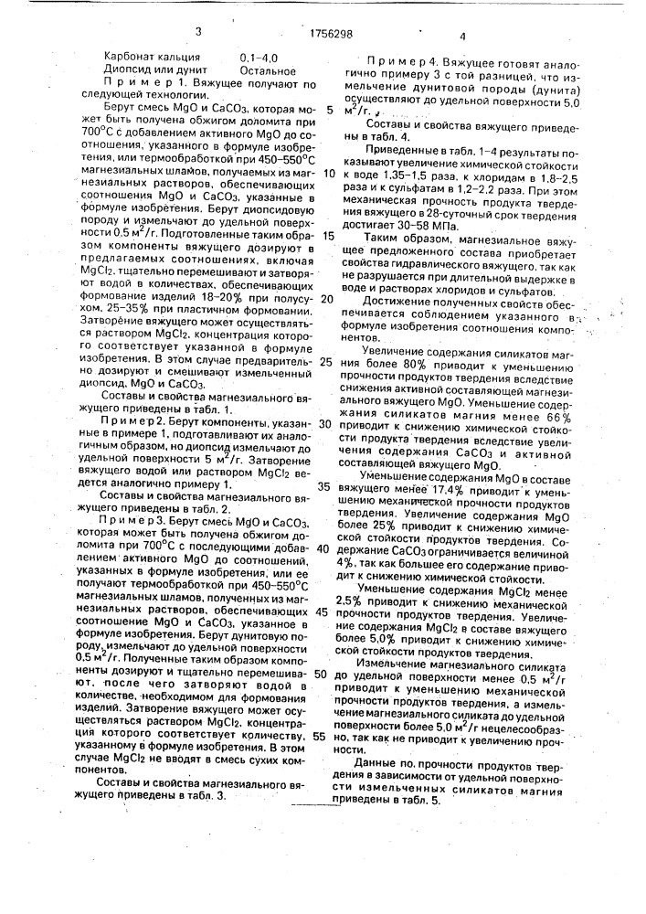 Вяжущее (патент 1756298)